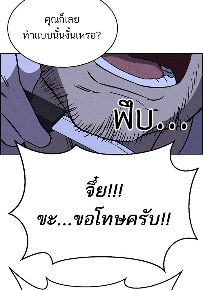 ไอ้โง่ผู้ยิ่งใหญ่ - หน้า 73