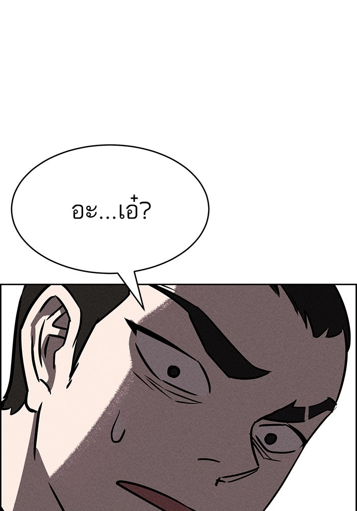 ไอ้โง่ผู้ยิ่งใหญ่ - หน้า 116