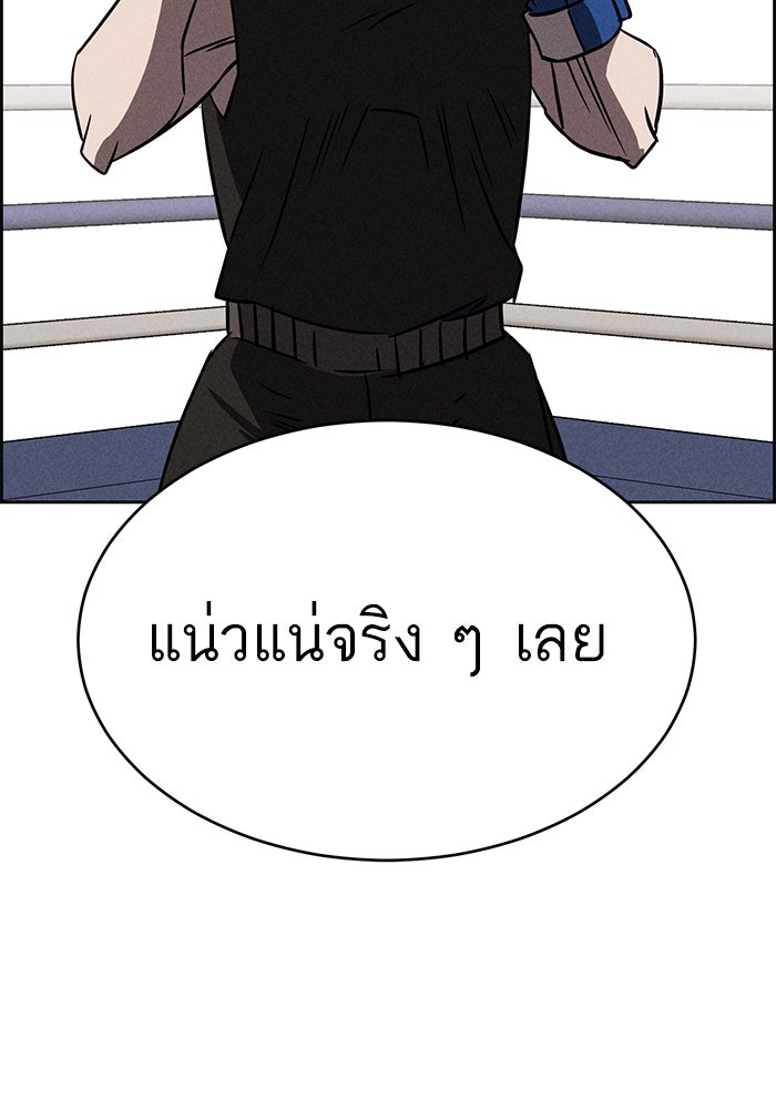 ไอ้โง่ผู้ยิ่งใหญ่ - หน้า 120