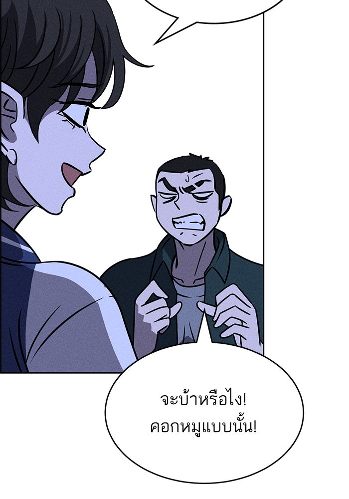 ไอ้โง่ผู้ยิ่งใหญ่ - หน้า 43