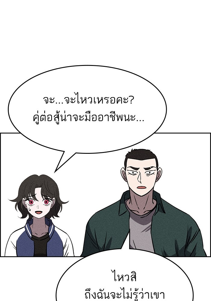 ไอ้โง่ผู้ยิ่งใหญ่ - หน้า 97