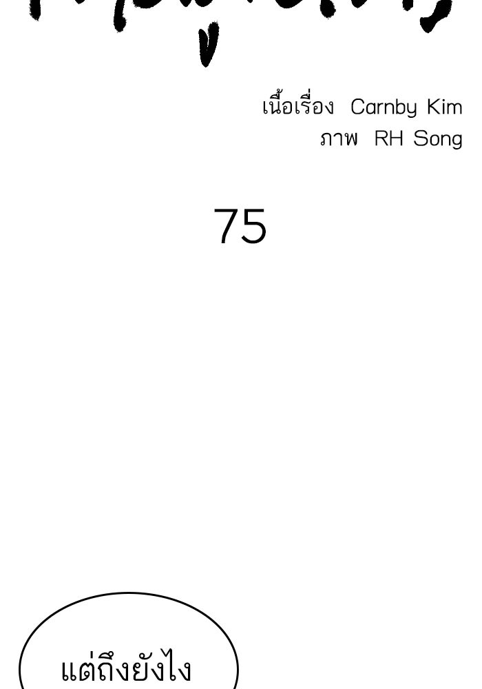 ไอ้โง่ผู้ยิ่งใหญ่ - หน้า 39
