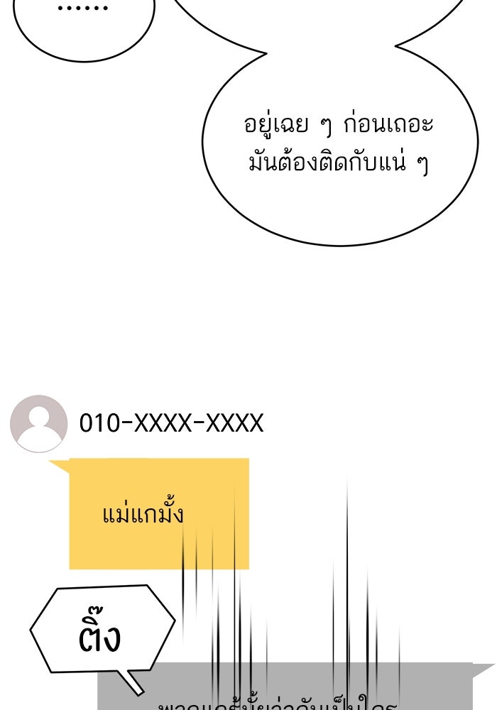 ไอ้โง่ผู้ยิ่งใหญ่ - หน้า 93