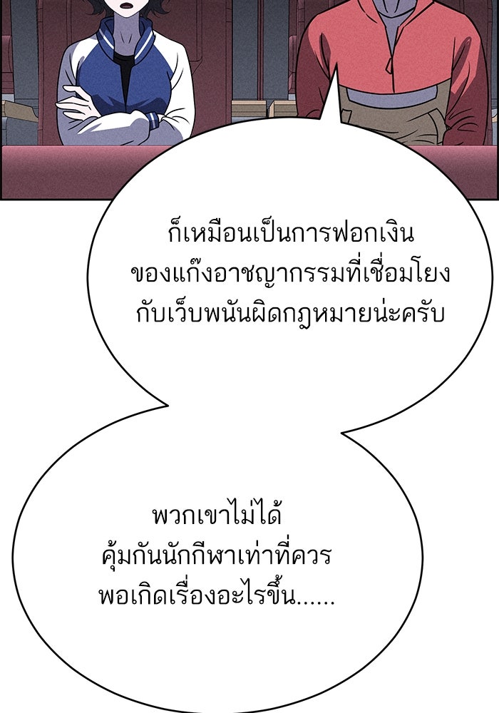 ไอ้โง่ผู้ยิ่งใหญ่ - หน้า 104