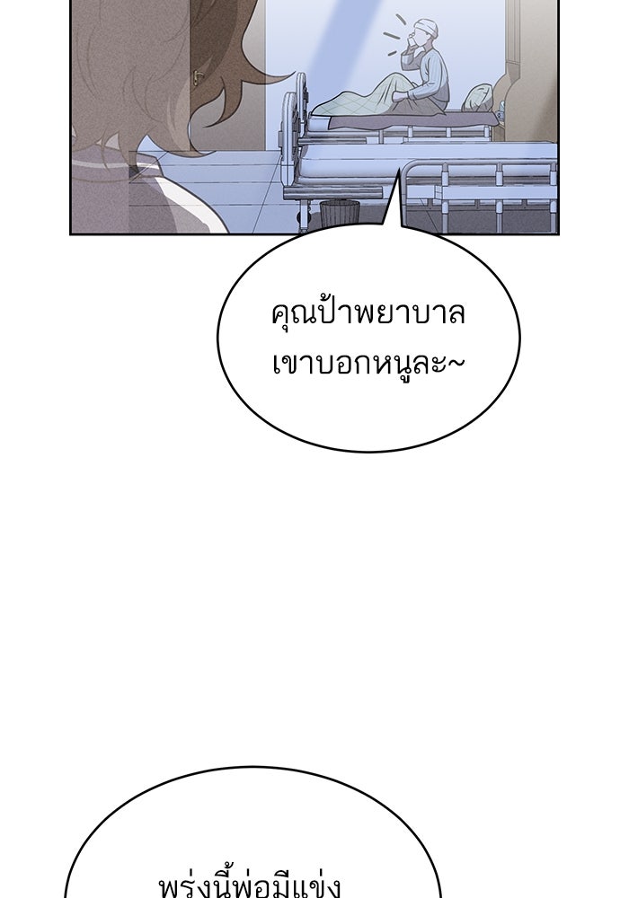 ไอ้โง่ผู้ยิ่งใหญ่ - หน้า 66
