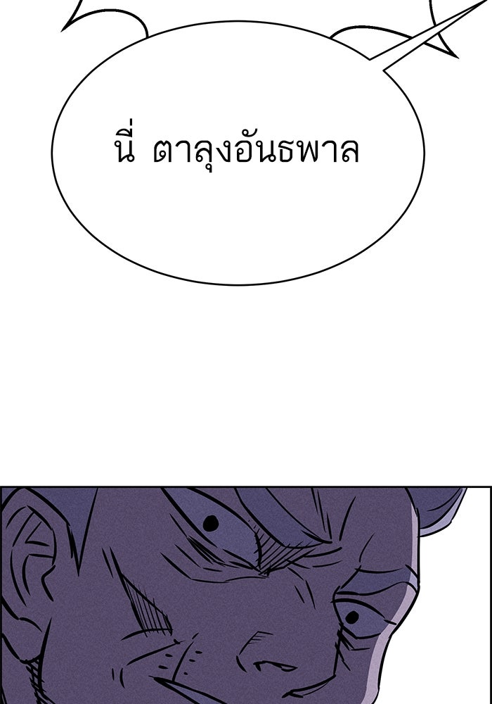 ไอ้โง่ผู้ยิ่งใหญ่ - หน้า 134