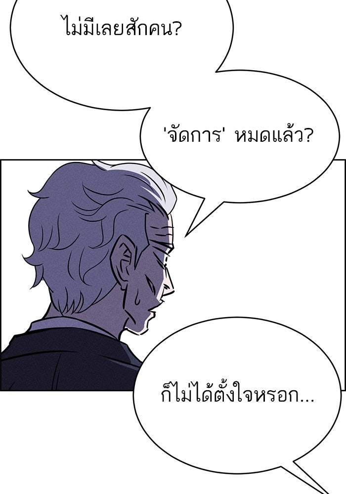 ไอ้โง่ผู้ยิ่งใหญ่ - หน้า 94