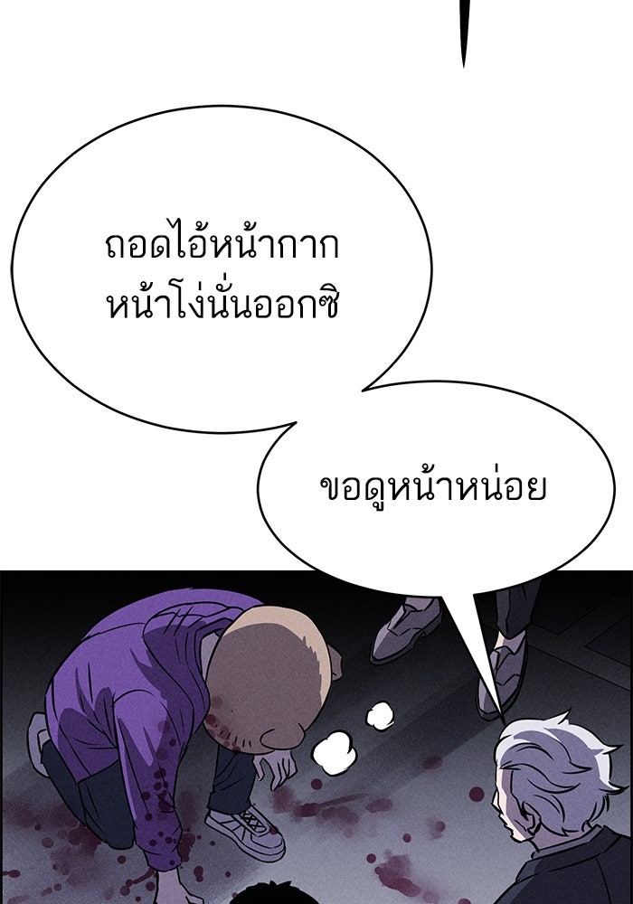 ไอ้โง่ผู้ยิ่งใหญ่ - หน้า 82