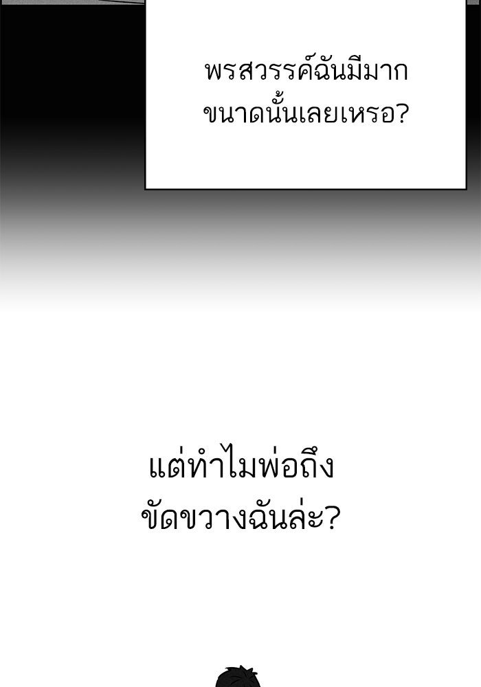 ไอ้โง่ผู้ยิ่งใหญ่ - หน้า 48