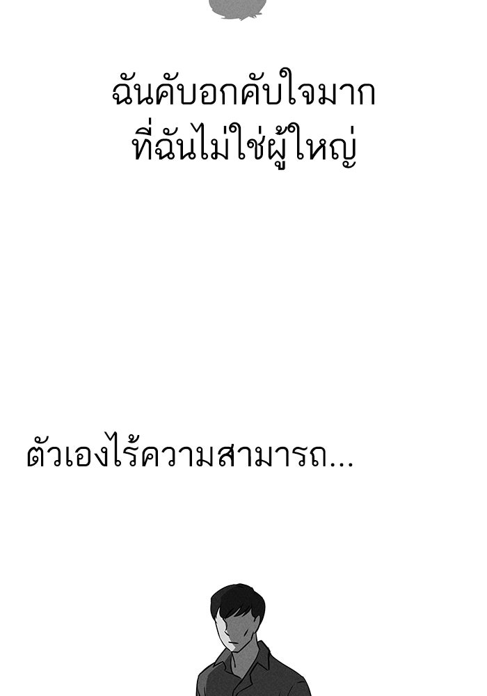 ไอ้โง่ผู้ยิ่งใหญ่ - หน้า 50