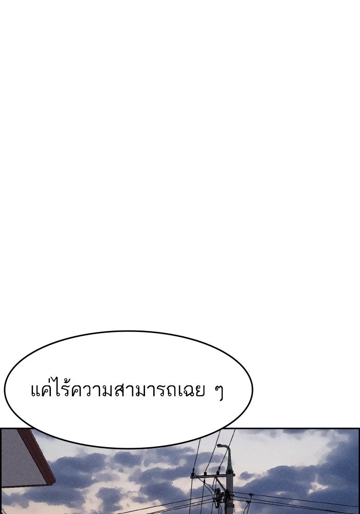 ไอ้โง่ผู้ยิ่งใหญ่ - หน้า 103