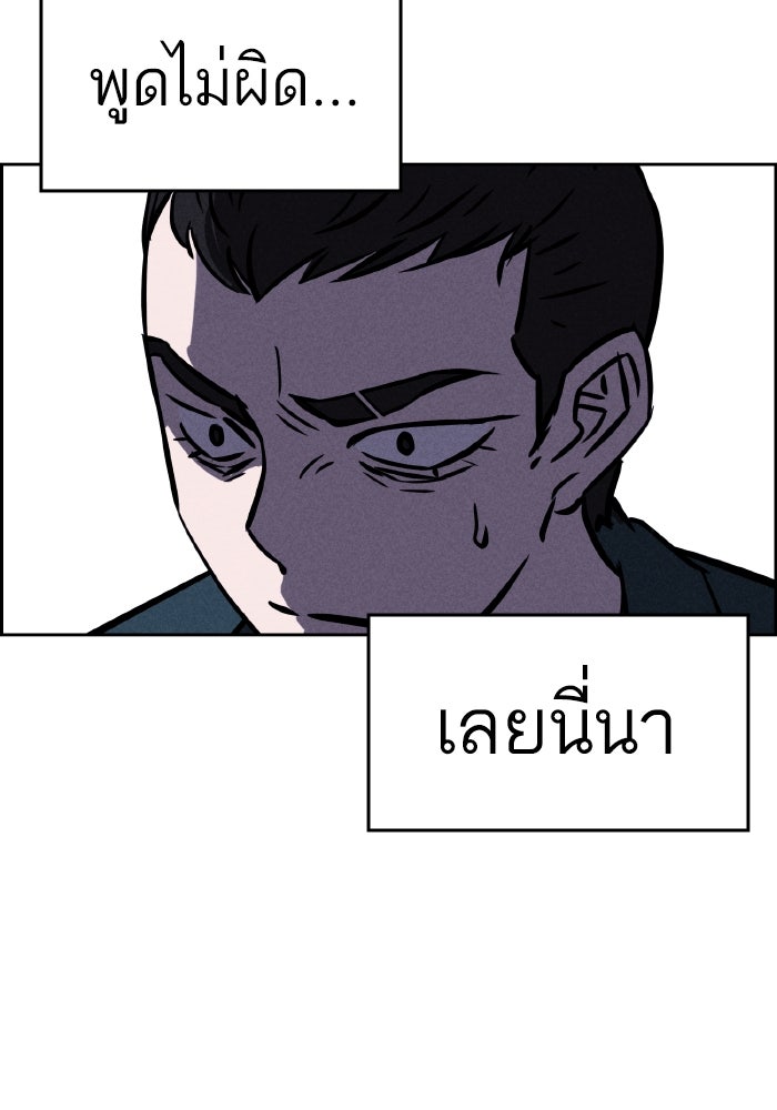 ไอ้โง่ผู้ยิ่งใหญ่ - หน้า 66