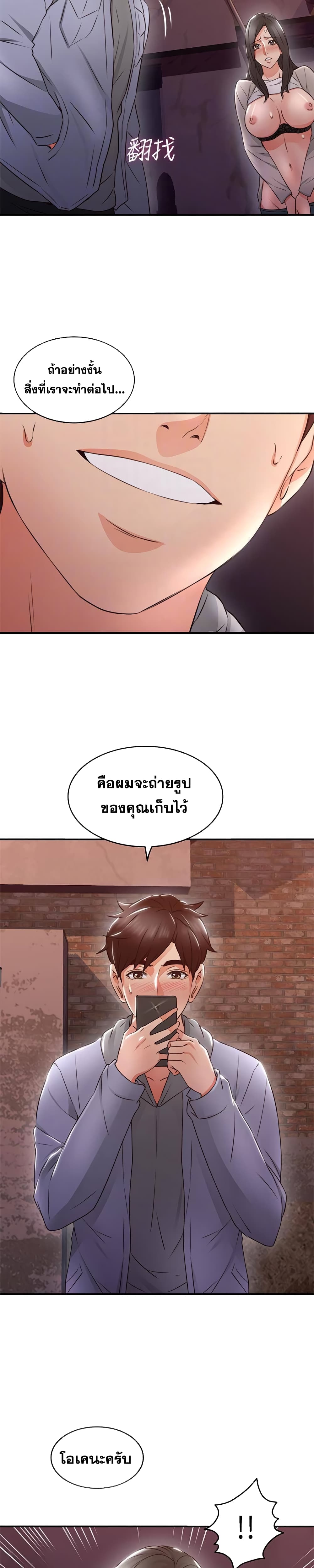 Soothe Me เมียของนายนั้นฉันขอนะ - หน้า 24