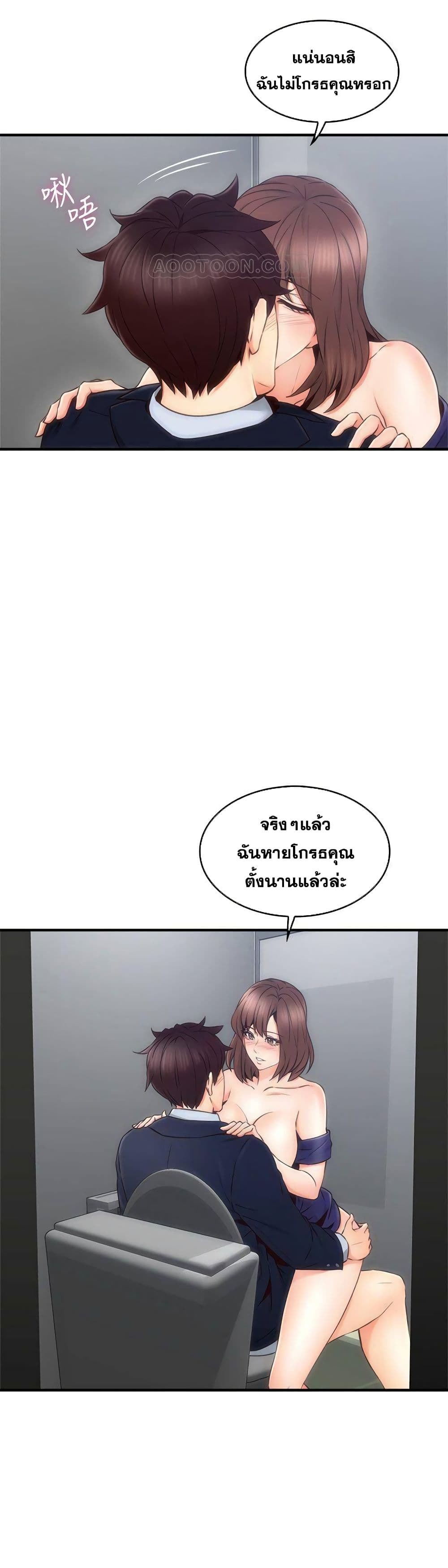 Soothe Me เมียของนายนั้นฉันขอนะ - หน้า 36