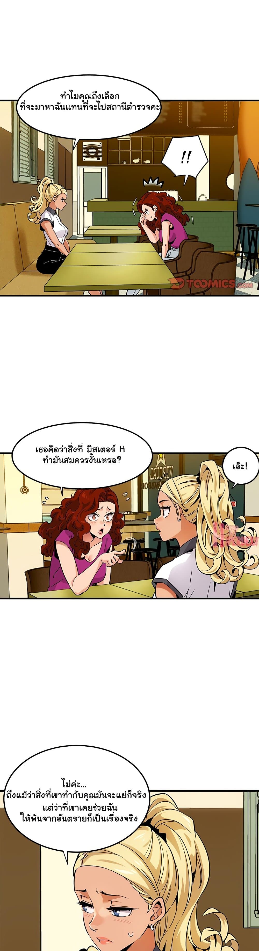Dog on Patrol - หน้า 21