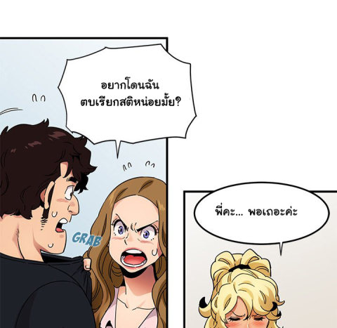 Dog on Patrol - หน้า 79