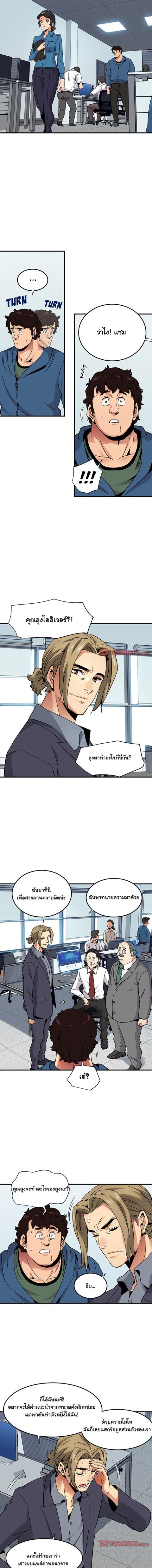 Dog on Patrol - หน้า 12