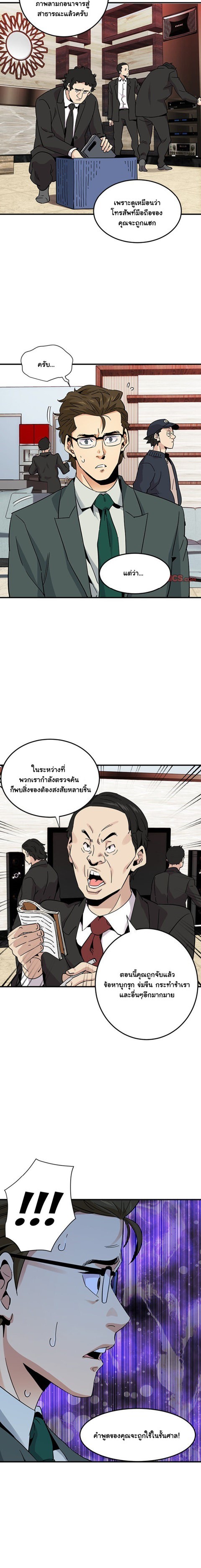 Dog on Patrol - หน้า 8