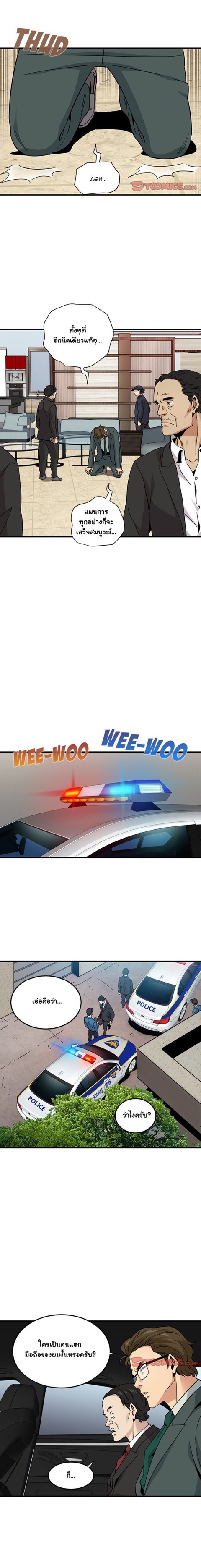 Dog on Patrol - หน้า 9