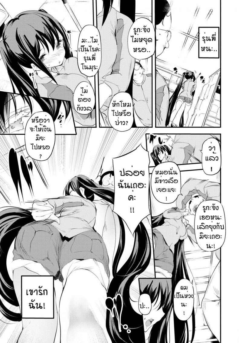 เพื่อรุ่นพี่ที่รัก [Ushiro Muki] Kaishun - หน้า 7