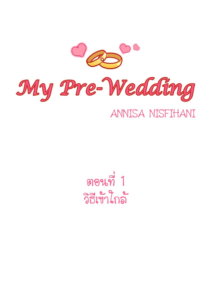 My Pre-Wedding - หน้า 1