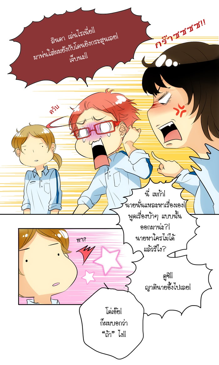 My Pre-Wedding - หน้า 4