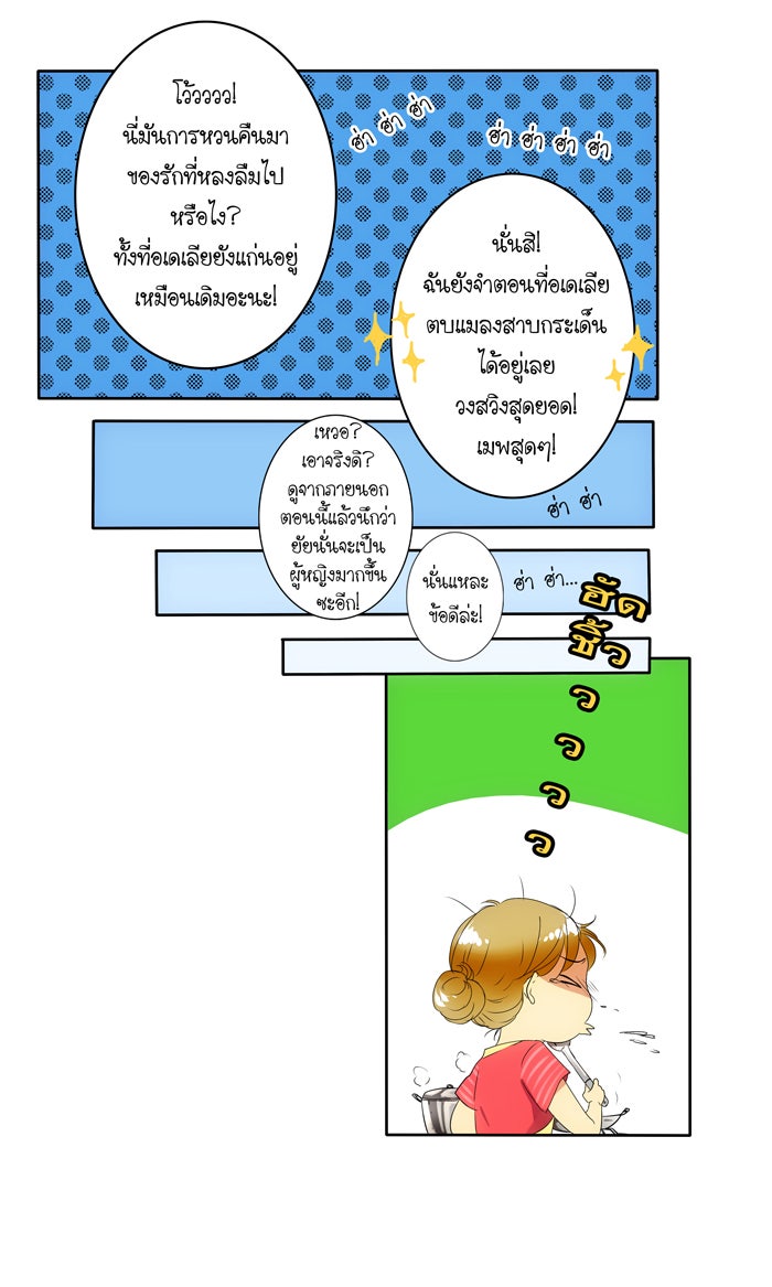 My Pre-Wedding - หน้า 11