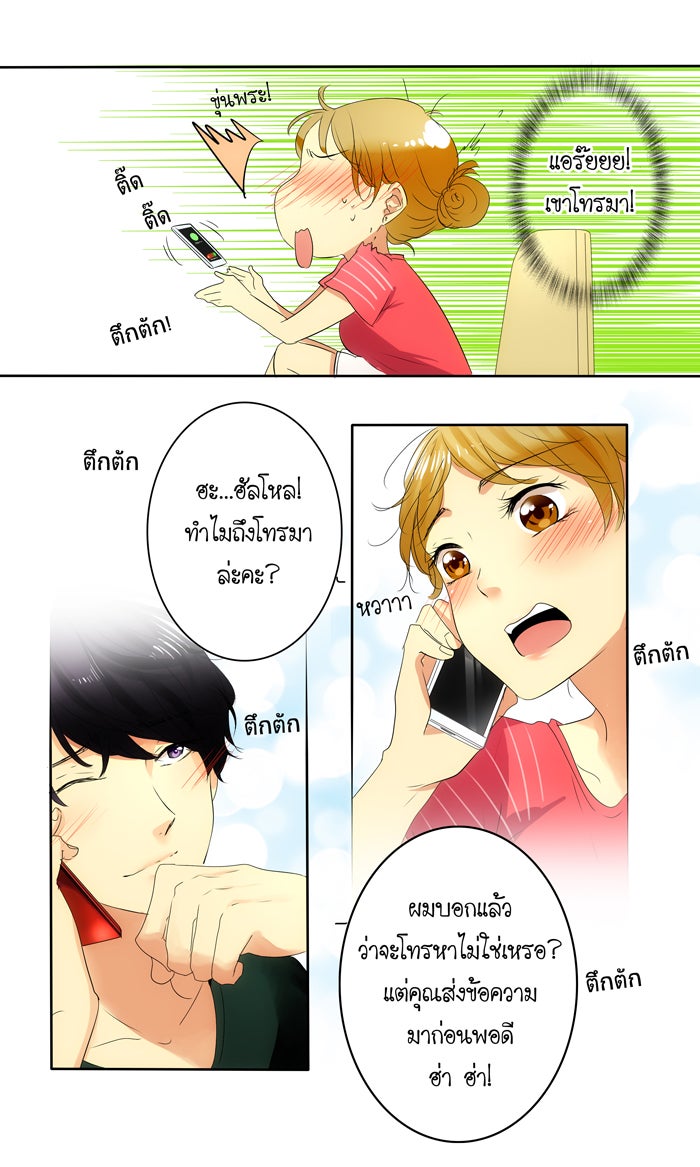 My Pre-Wedding - หน้า 19