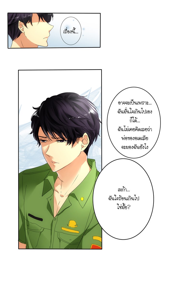My Pre-Wedding - หน้า 5