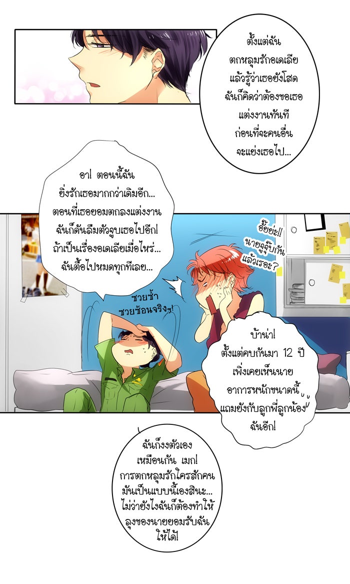 My Pre-Wedding - หน้า 7