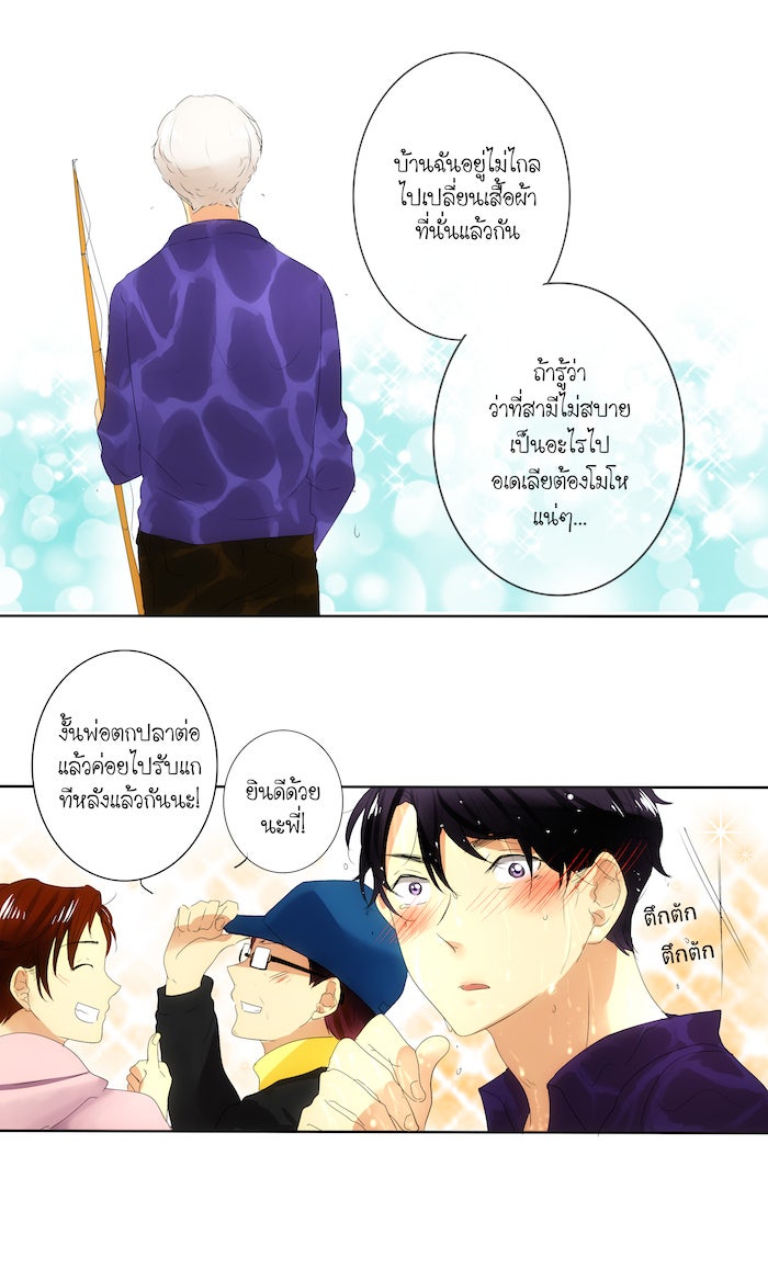 My Pre-Wedding - หน้า 22