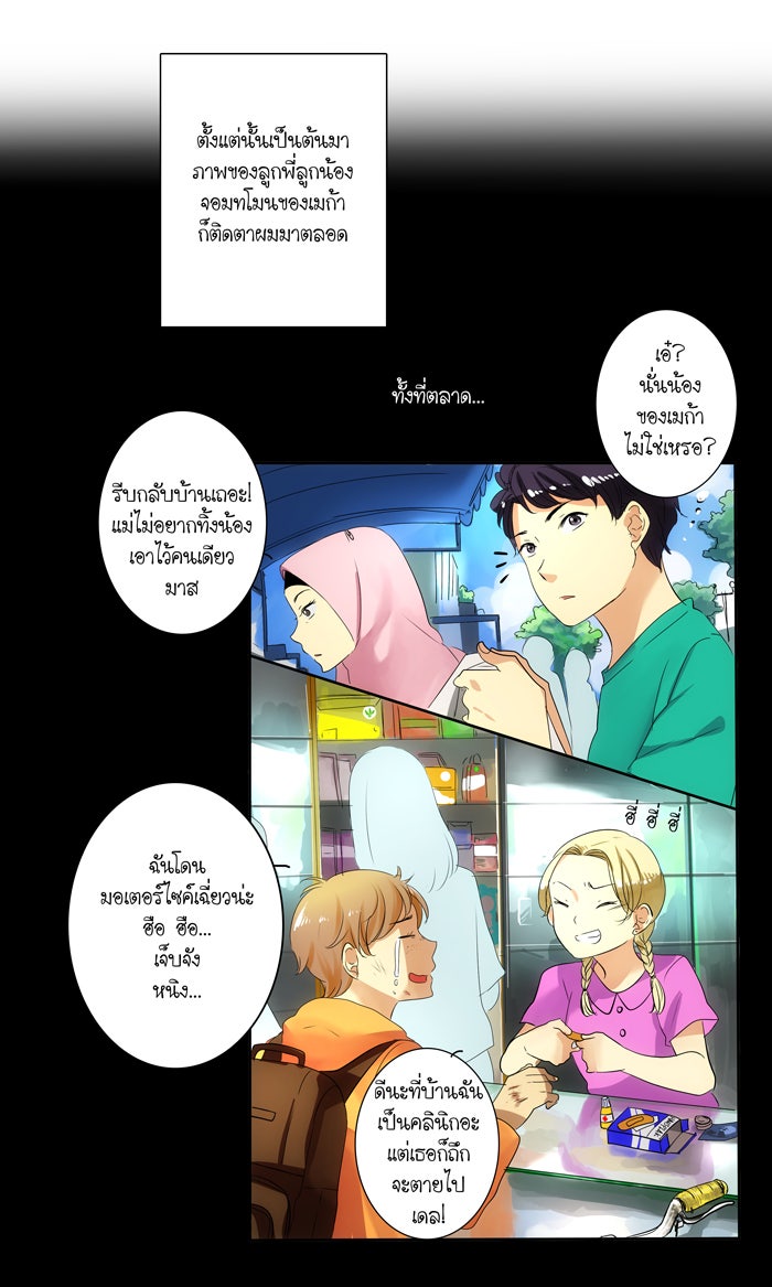 My Pre-Wedding - หน้า 7