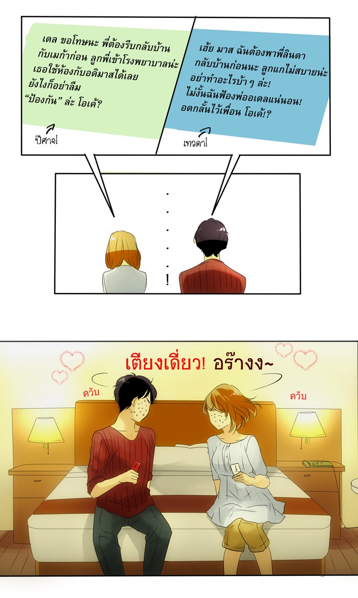 My Pre-Wedding - หน้า 9