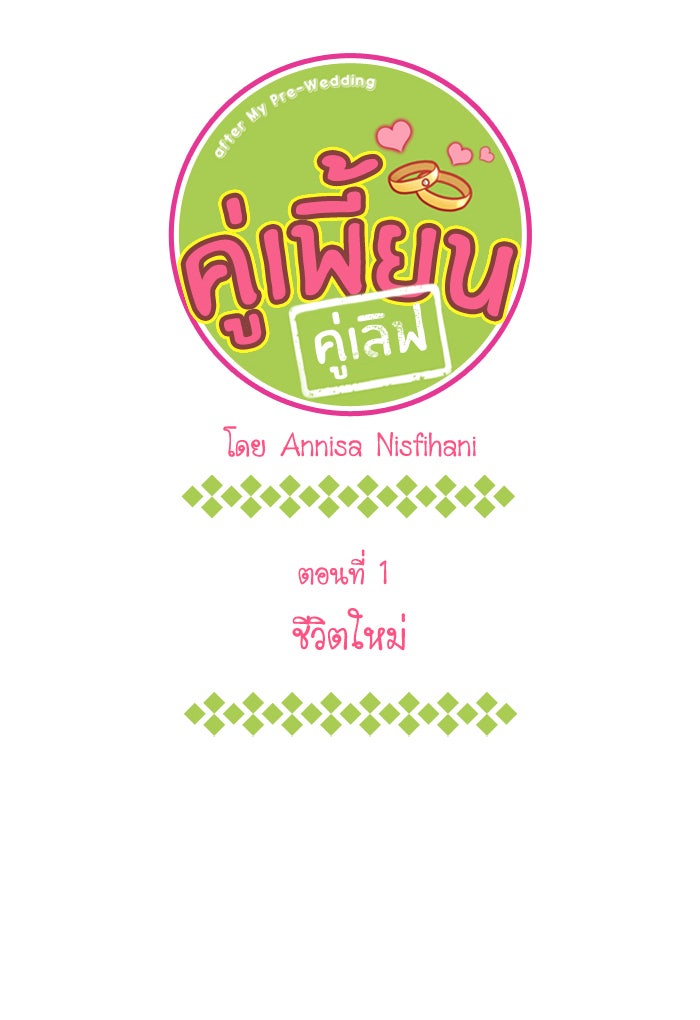 My Pre-Wedding - หน้า 8