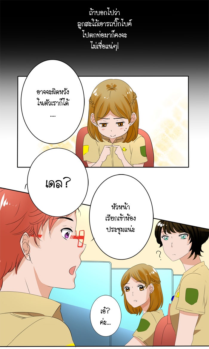 My Pre-Wedding - หน้า 6