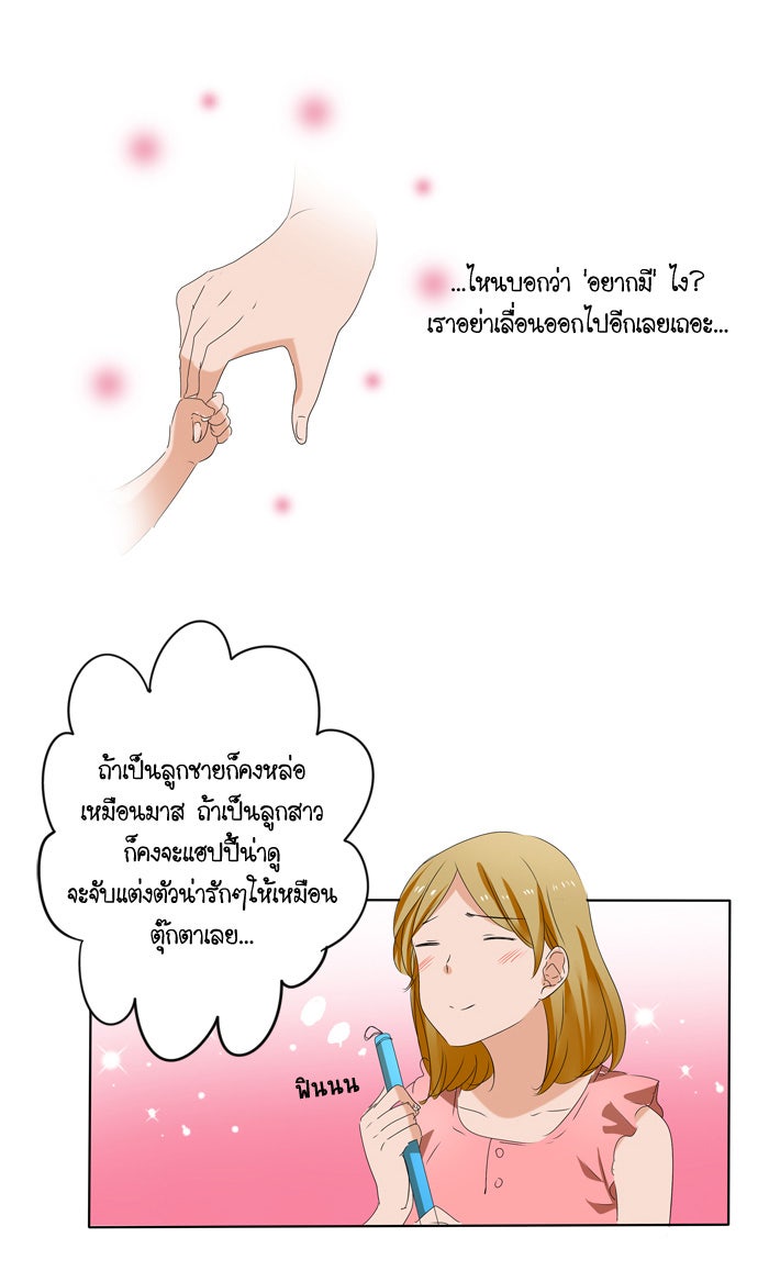 My Pre-Wedding - หน้า 2