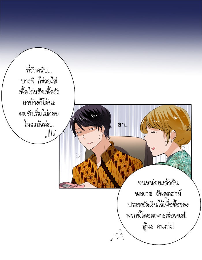 My Pre-Wedding - หน้า 22