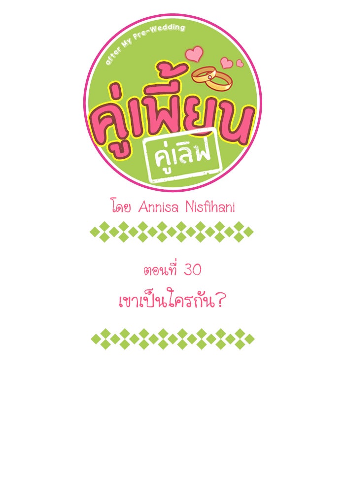 My Pre-Wedding - หน้า 2