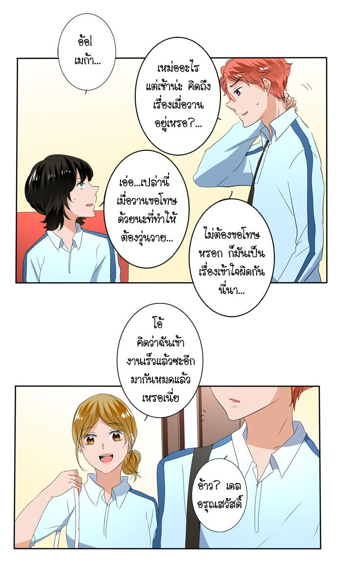 My Pre-Wedding - หน้า 4