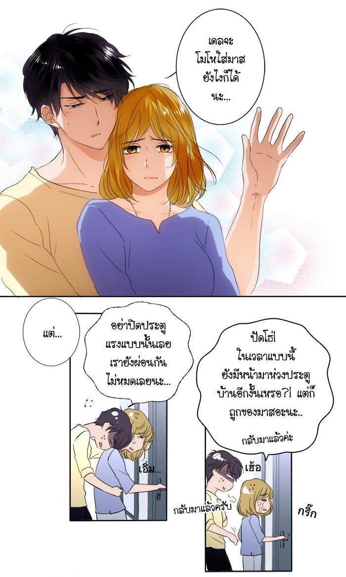 My Pre-Wedding - หน้า 20