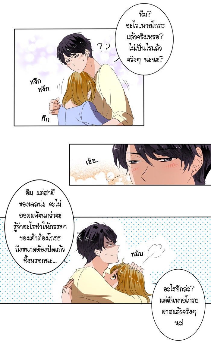 My Pre-Wedding - หน้า 22