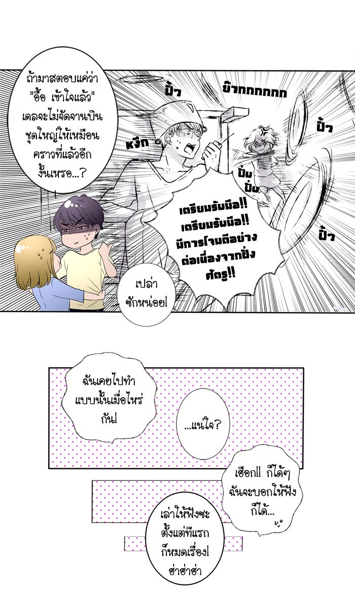 My Pre-Wedding - หน้า 23