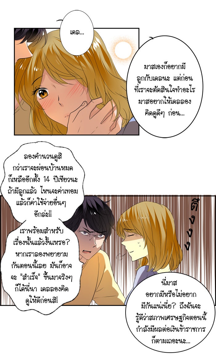 My Pre-Wedding - หน้า 25