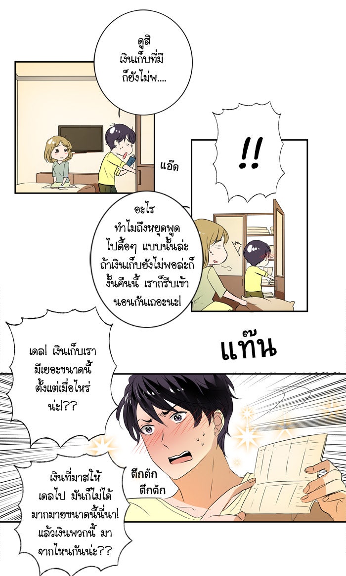 My Pre-Wedding - หน้า 26