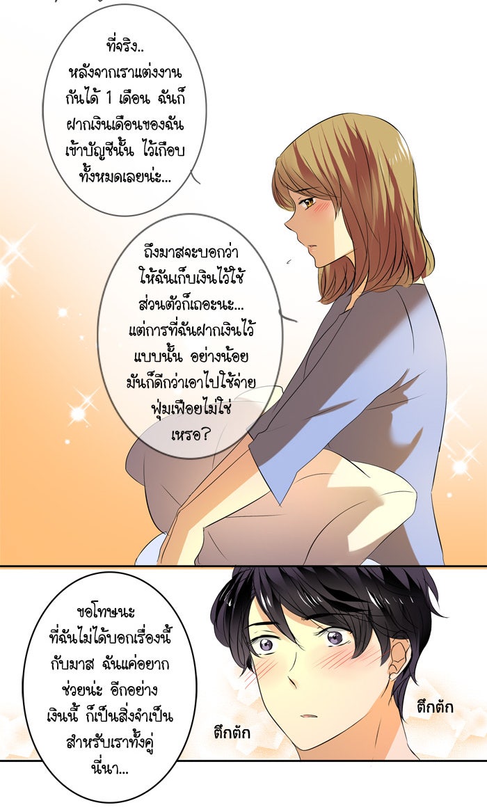 My Pre-Wedding - หน้า 27