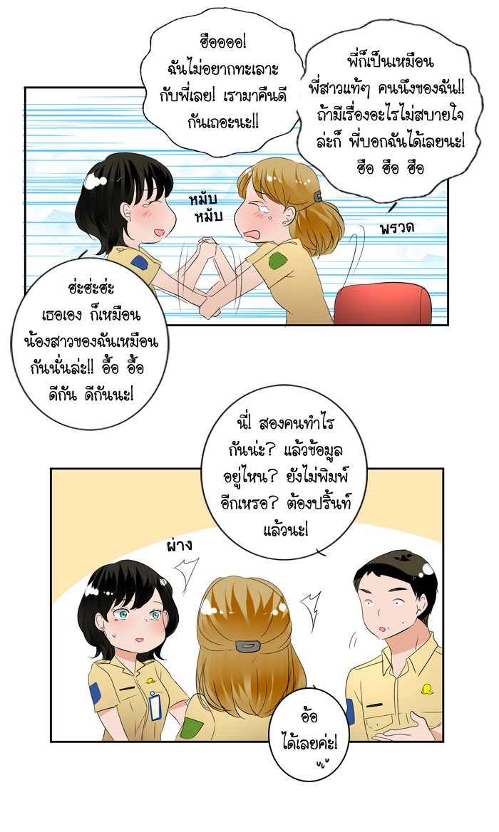 My Pre-Wedding - หน้า 15