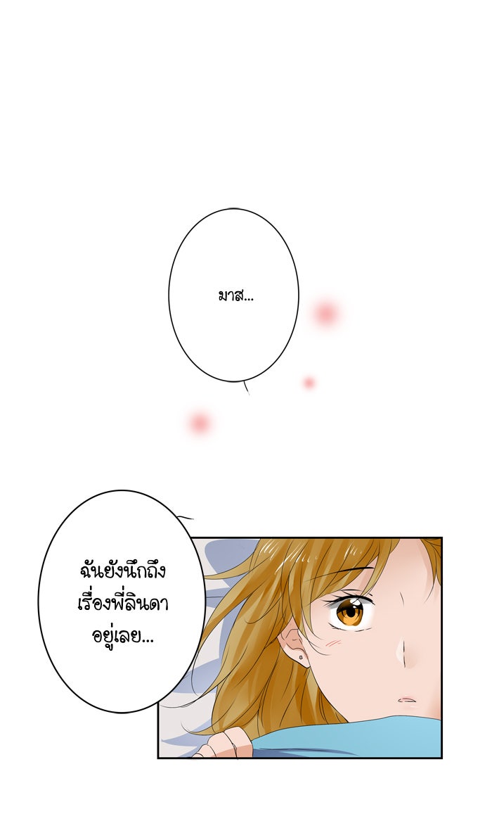 My Pre-Wedding - หน้า 2