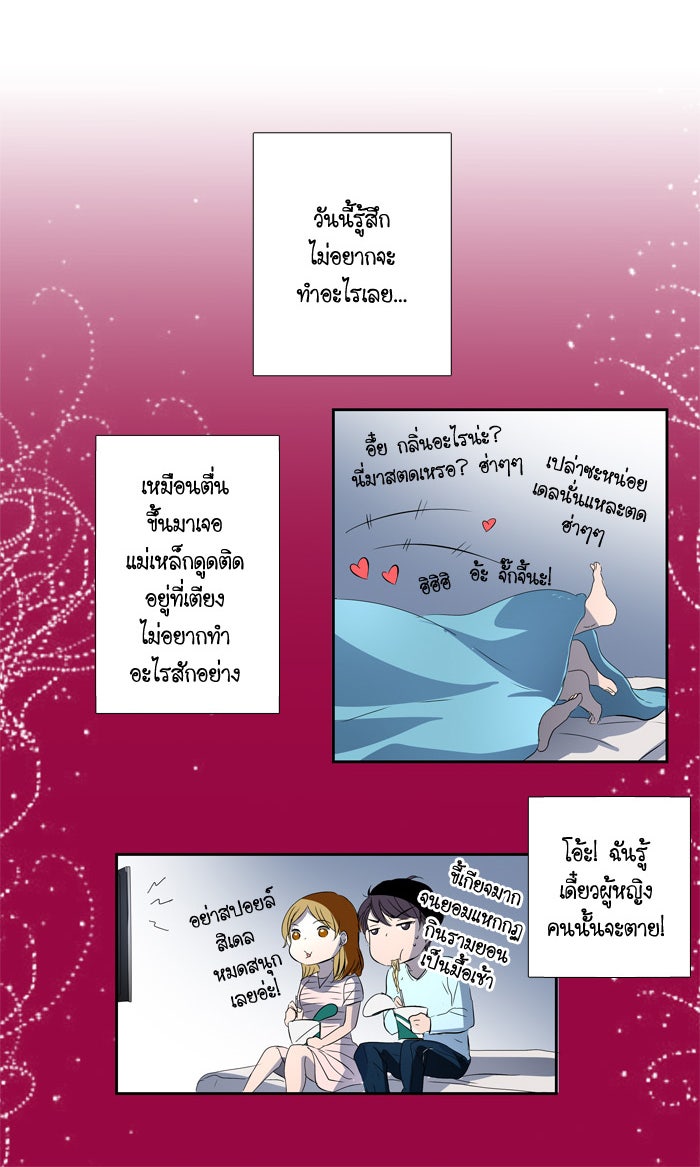 My Pre-Wedding - หน้า 4