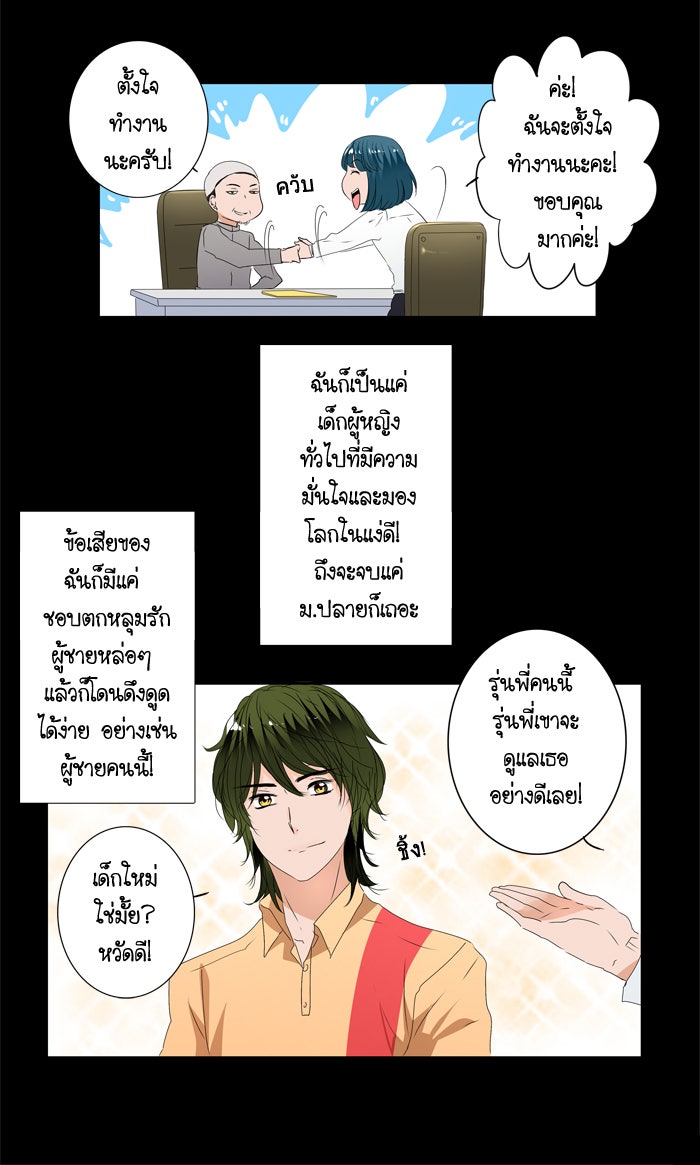 My Pre-Wedding - หน้า 7