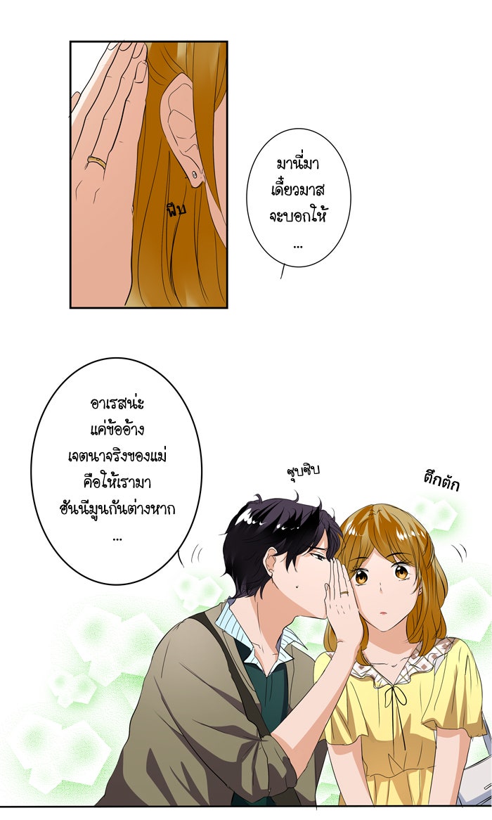 My Pre-Wedding - หน้า 6